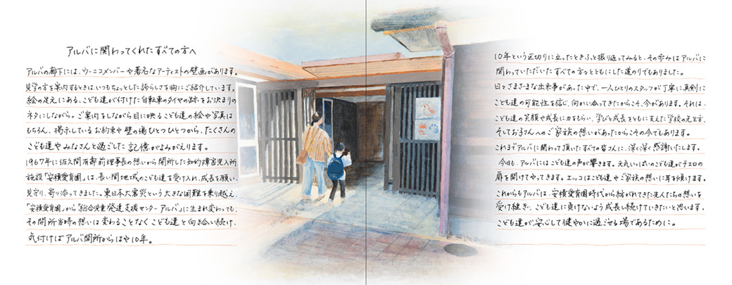総合児童発達支援センターアルバ10周年記念誌 ここあるば