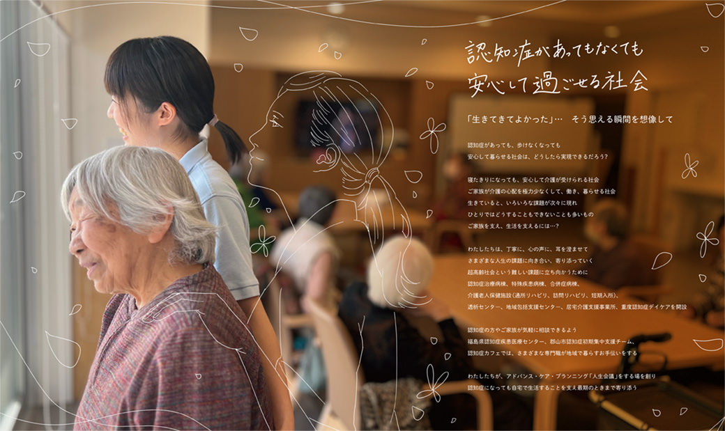 あさかホスピタル60周年記念誌