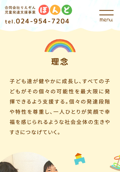 ぼんど Webサイト