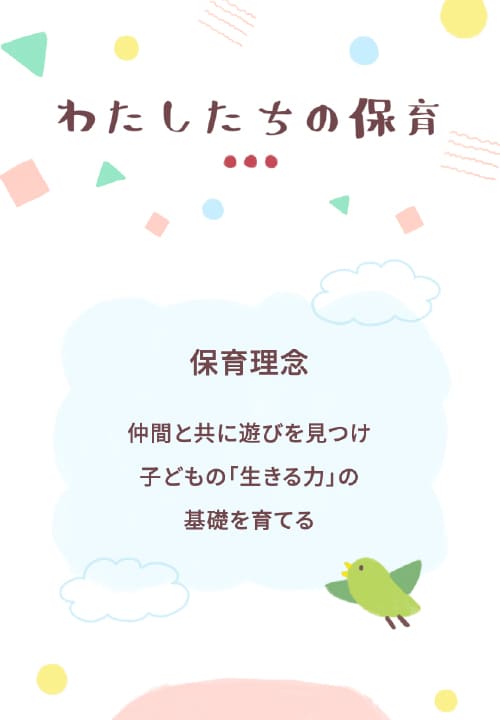 かぐいけ坂の保育園 Webサイト