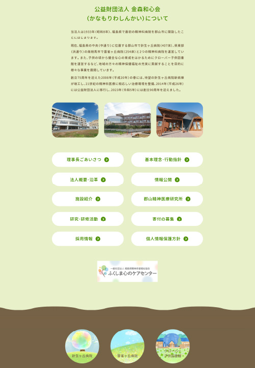 金森和心会 Webサイト