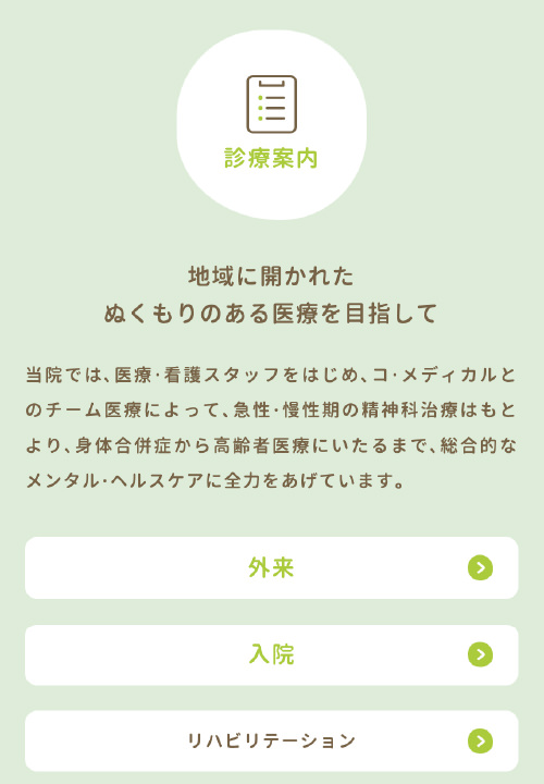 針生ヶ丘病院 Webサイト