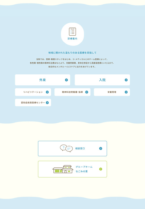 雲雀ヶ丘病院 Webサイト