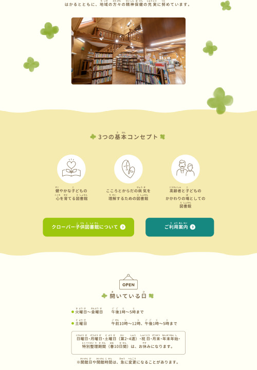 クローバー図書館 Webサイト