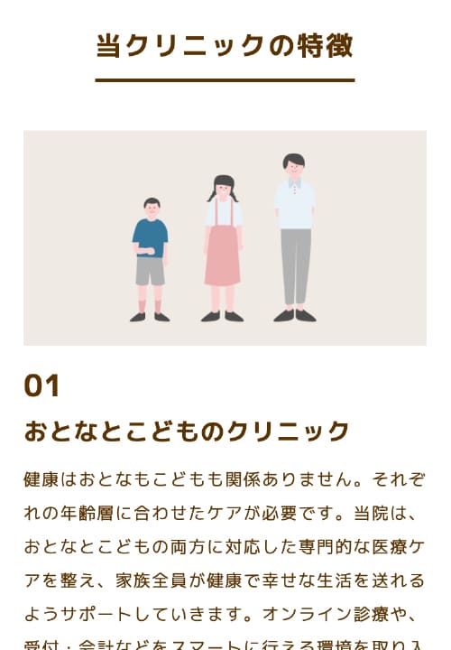 LeMonおとなとこどものクリニック Webサイト