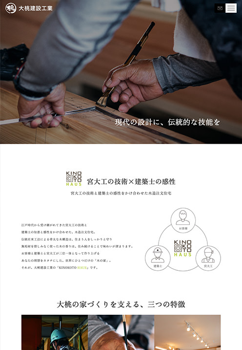 大桃建設工業 Webサイト