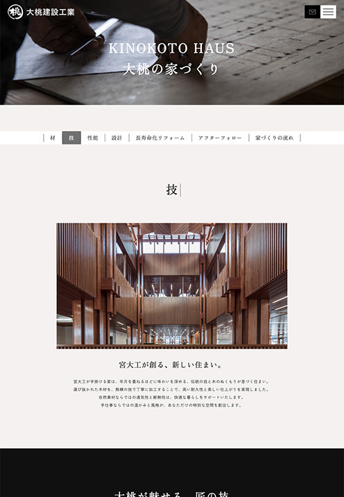 大桃建設工業 Webサイト