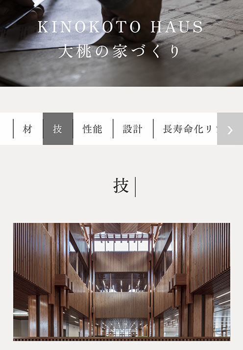大桃建設工業 Webサイト