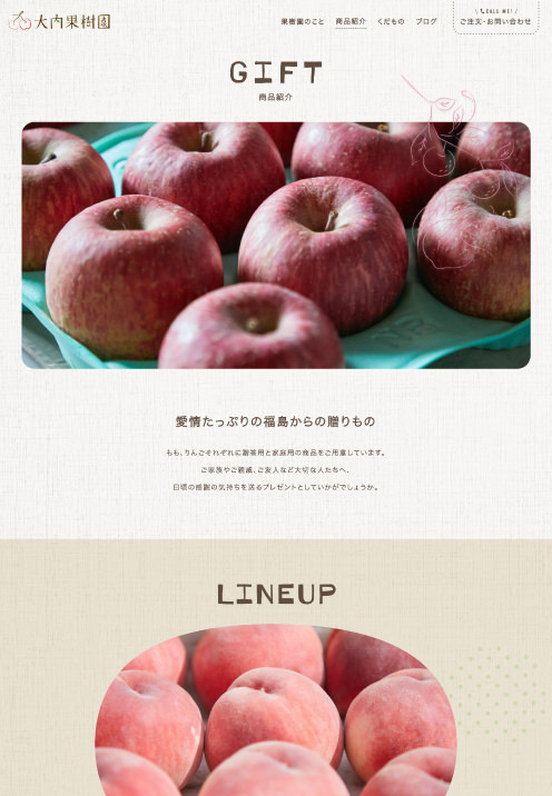 大内果樹園 Webサイト