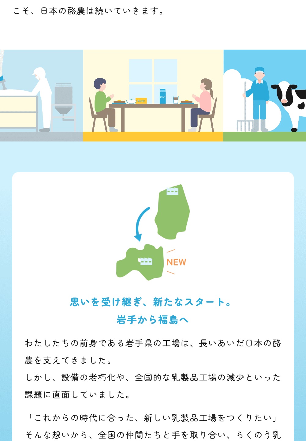 らくのう乳業 採用サイト