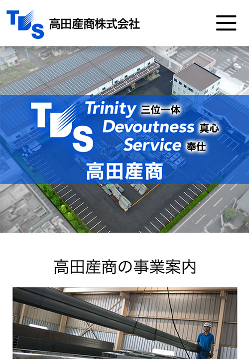 Webサイト「高田産商」