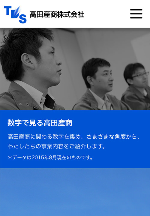 Webサイト「高田産商」
