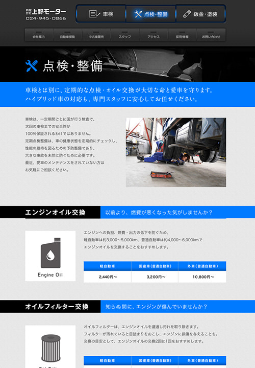 Webサイト「上野モーター」